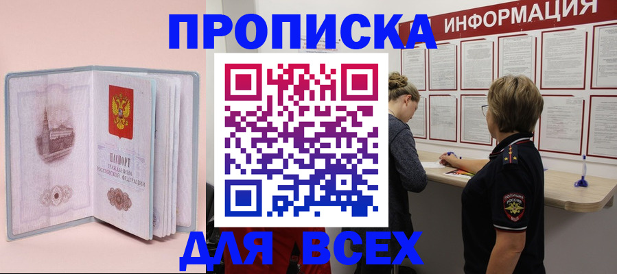 прописка паспорт в Лермонтове